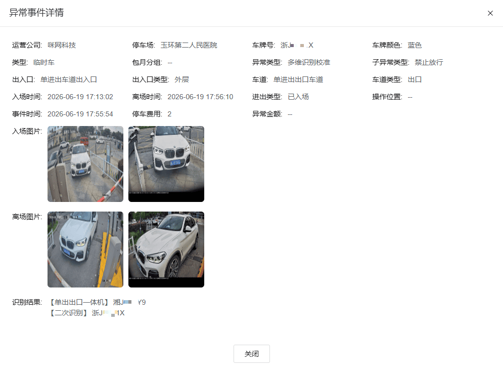 二次识别结果