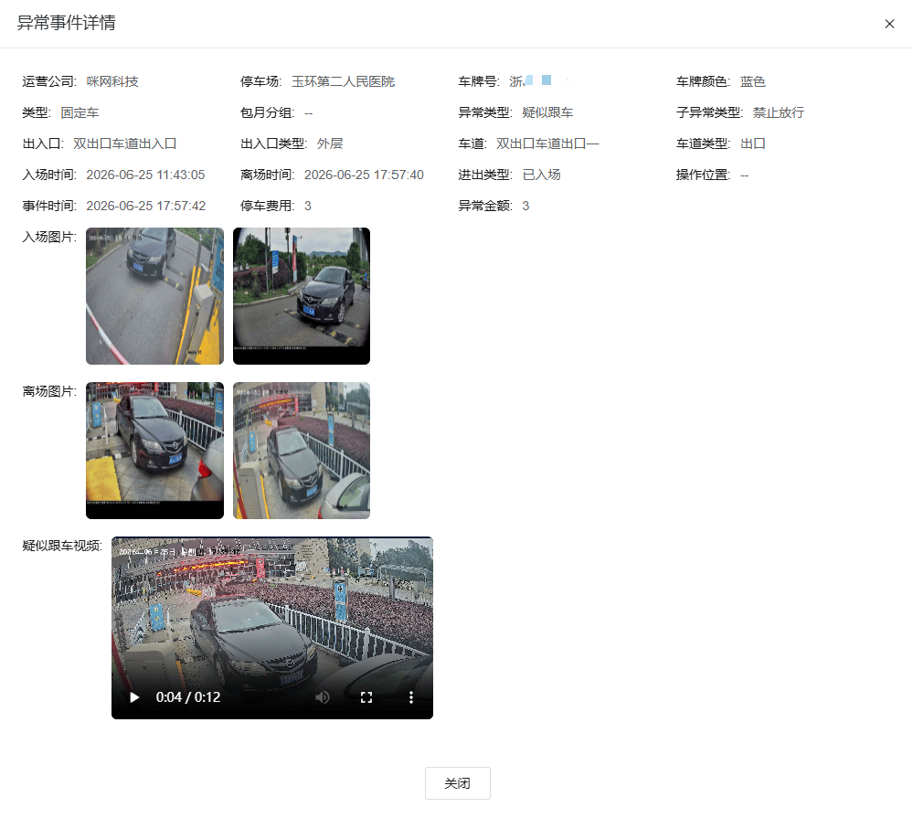 跟车证据链