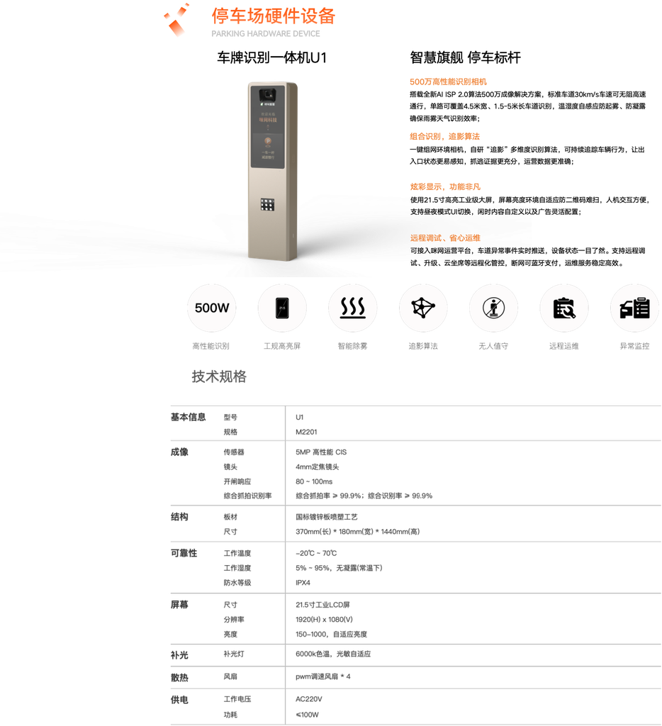 车牌识别一体机U1 V2.5